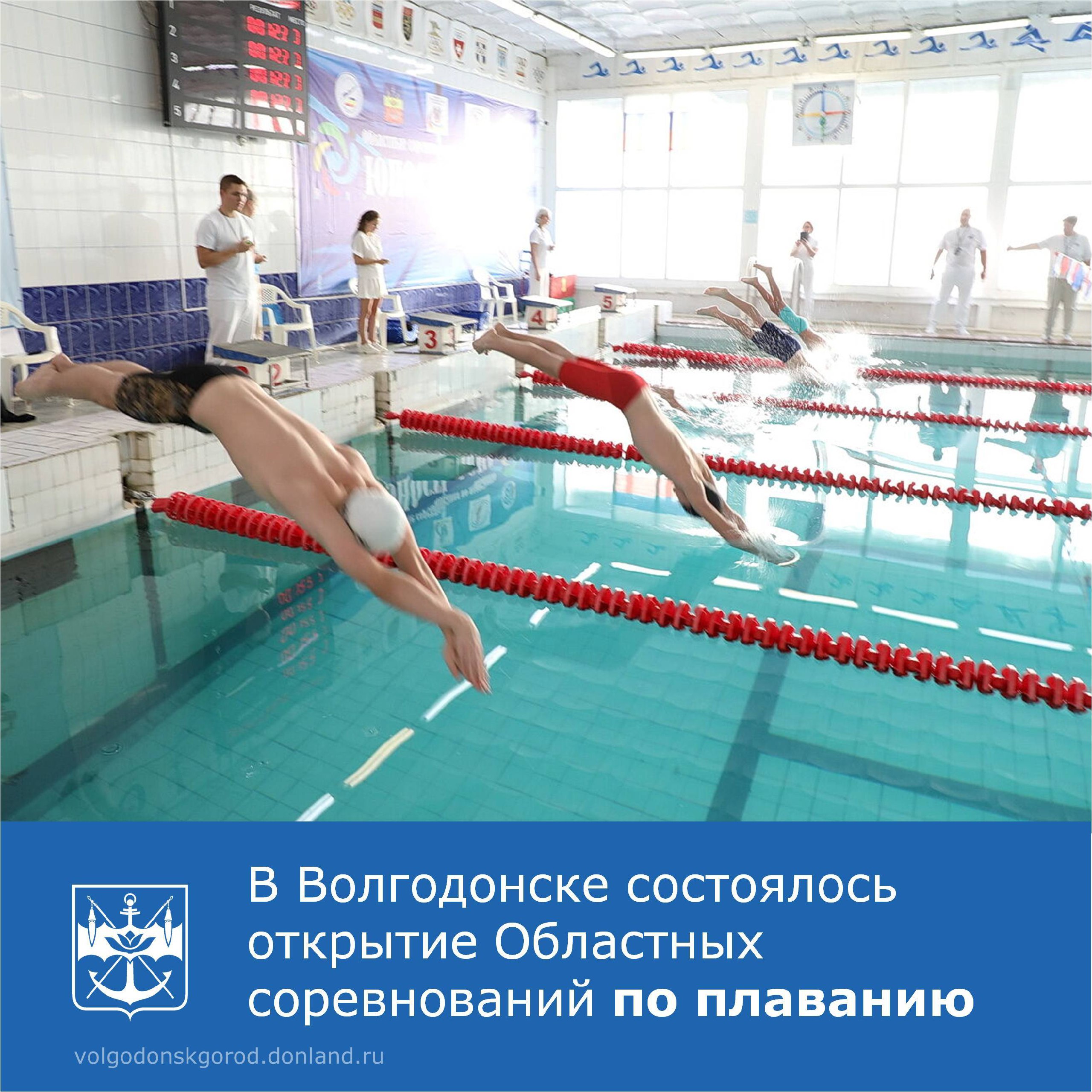 В плавательном бассейне «Дельфин» состоялось торжественное открытие Областных соревнований по плаванию «Юность Дона»