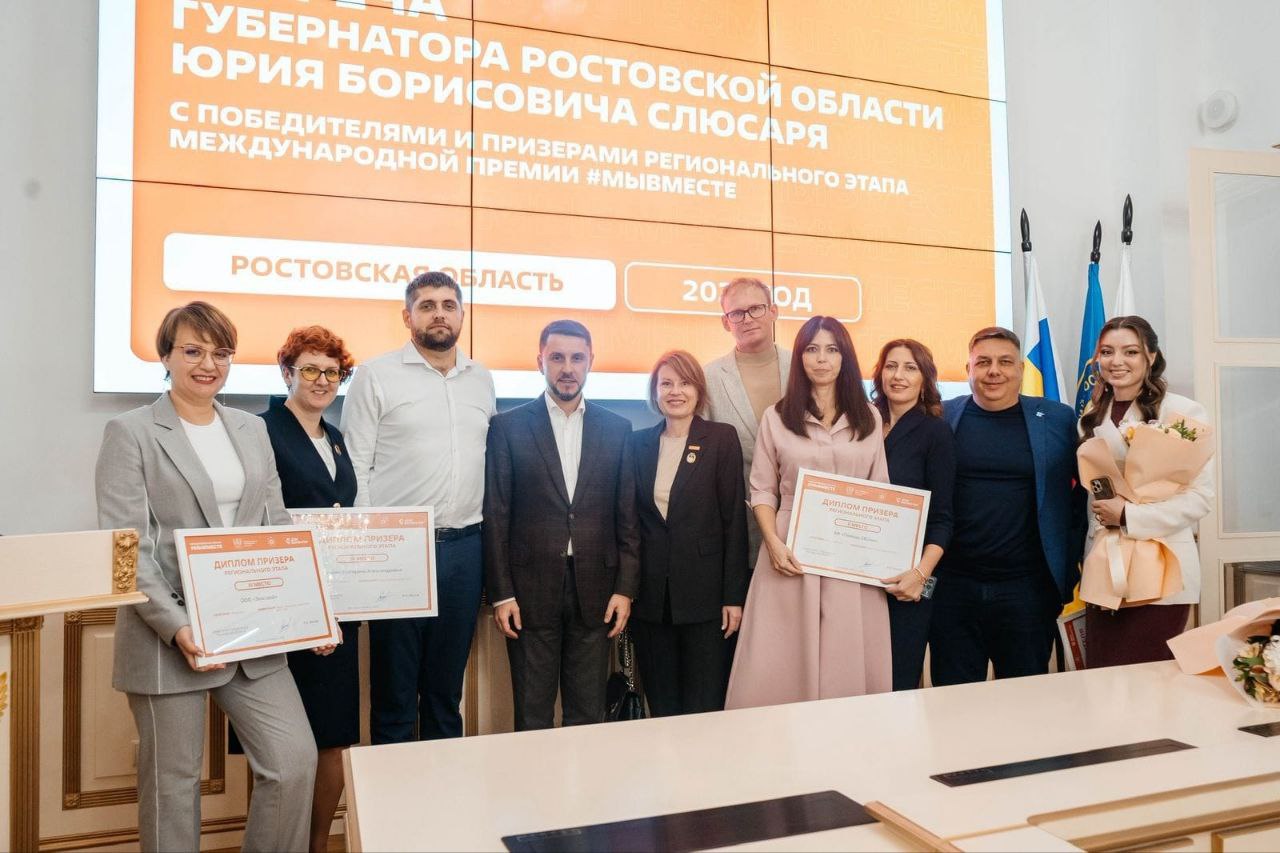 Глава региона Юрий Слюсарь встретился с победителями и призерами регионального этапа премии #МЫВМЕСТЕ Глава региона Юрий Слюсарь встретился с победителями и призерами регионального этапа премии #МЫВМЕСТЕ