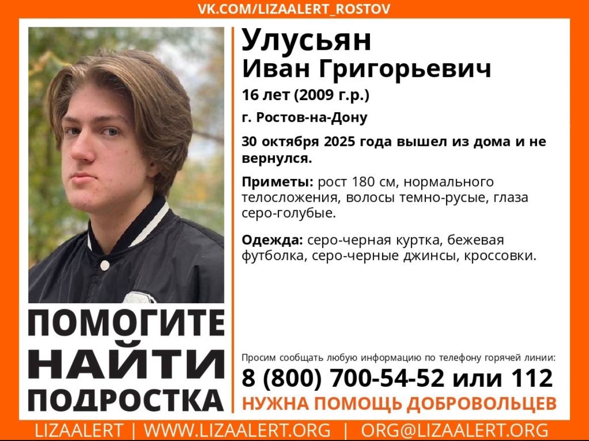 Пятый день в Ростове ищут пропавшего без вести 16-летнего подростка