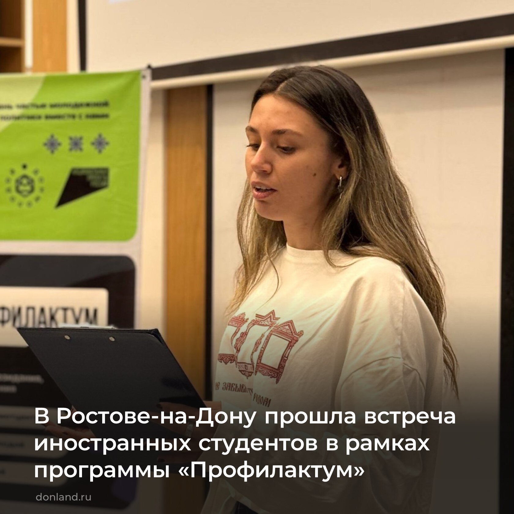 В Ростове в преддверии Дня народного единства иностранные студенты, прибывшие из стран с повышенной террористической активностью, стали участниками тематической встречи в рамках молодежной программы «Профилактум»