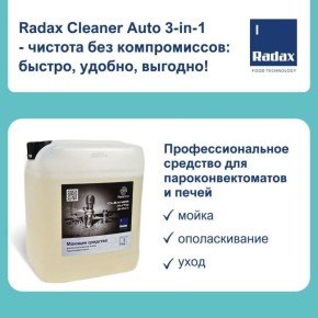  Radax Cleaner Auto 3--1     