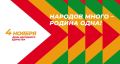 Дорогие батайчане!. 4 ноября – день, когда мы вспоминаем, что сила России всегда была в единстве