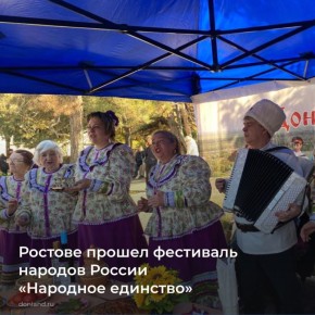 На фестивале народов России «Народное единство» в Ростове участники демонстрировали свои традиционные кухню, наряды, предметы быта, ремесла и многое другое