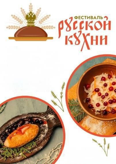 Фестиваль русской кухни на Дону
