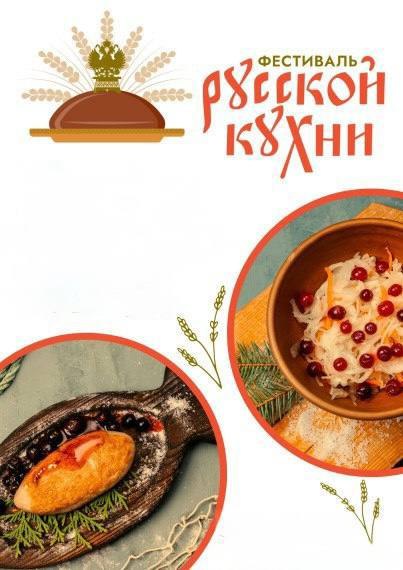 Фестиваль русской кухни на Дону