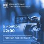 Напоминаем, 6 ноября в 10:00 состоится прямая трансляция с заместителем главы Администрации города Волгодонска по экономике с Валерием Красовым