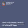 В МФЦ области доступна информация обо всех мерах поддержки участникам СВО и членам их семей