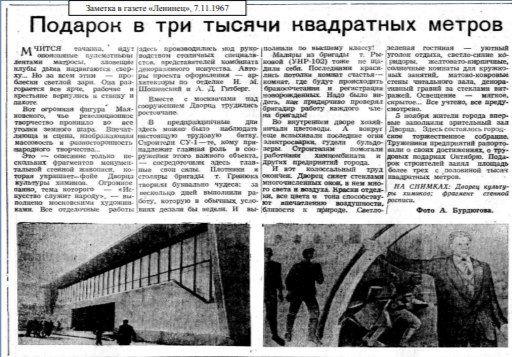 5 ноября 1967 года, в канун 50-летия Великой Октябрьской социалистической революции, был открыт Дворец культуры, который впоследствии получил имя «Октябрь» 5 ноября 1967 года, в канун 50-летия Великой Октябрьской социалистической революции, был открыт Дворец культуры, который впоследствии получил имя «Октябрь»