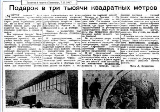 5 ноября 1967 года, в канун 50-летия Великой Октябрьской социалистической революции, был открыт Дворец культуры, который впоследствии получил имя «Октябрь» 5 ноября 1967 года, в канун 50-летия Великой Октябрьской социалистической революции, был открыт Дворец культуры, который впоследствии получил имя «Октябрь»
