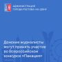 Стартовал XVI Всероссийский конкурс региональных СМИ «Панацея»