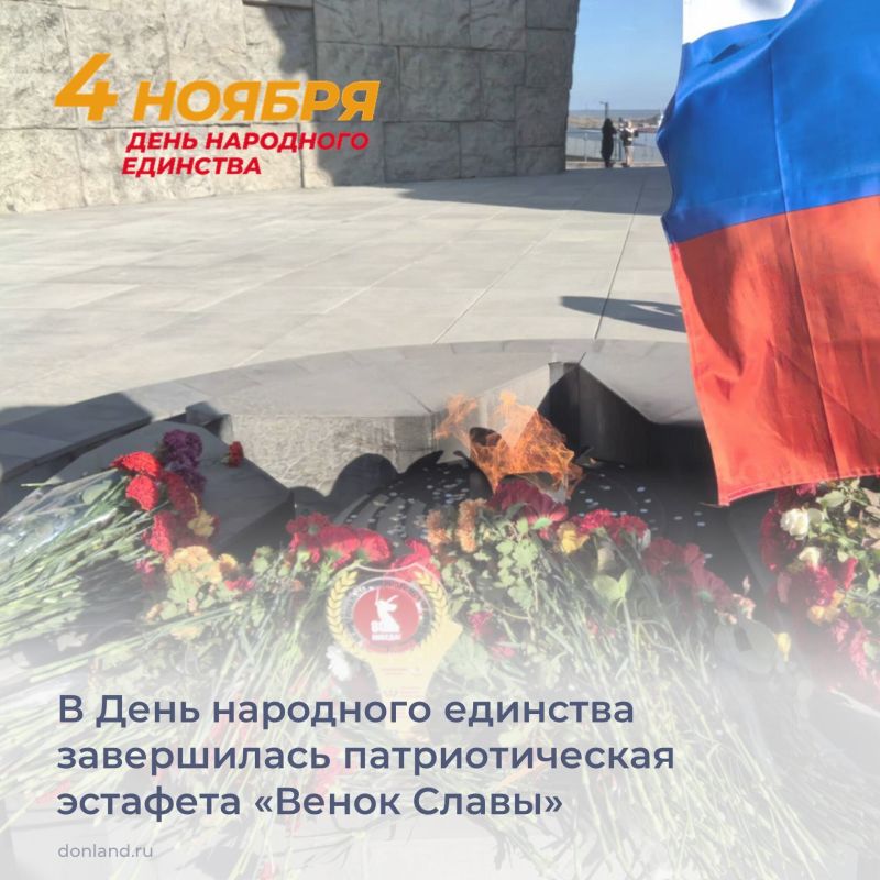 В День народного единства в музее «Самбекские высоты» завершилась Межрегиональная патриотическая эстафета «Венок Славы»