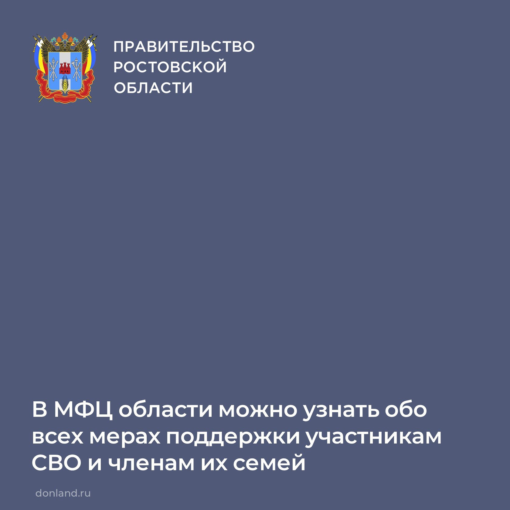 В МФЦ области доступна информация обо всех мерах поддержки участникам СВО и членам их семей