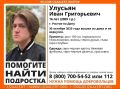 Внимание, розыск! В Ростове уже неделю ищут пропавшего подростка