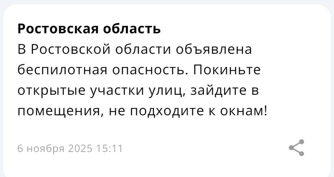 Беспилотная опасность объявлена по всей Ростовской области