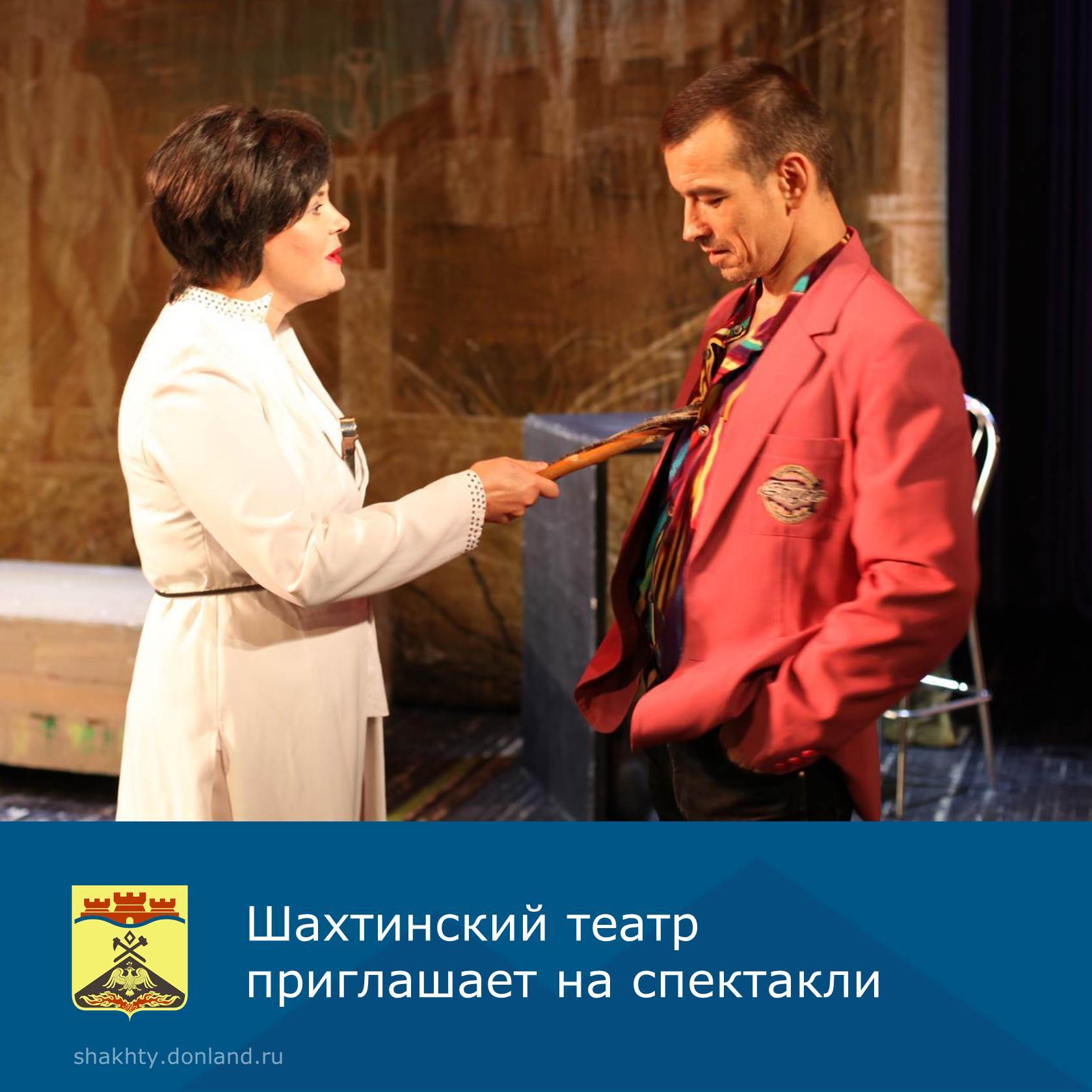 Шахтинский театр покажет зрителям яркие постановки