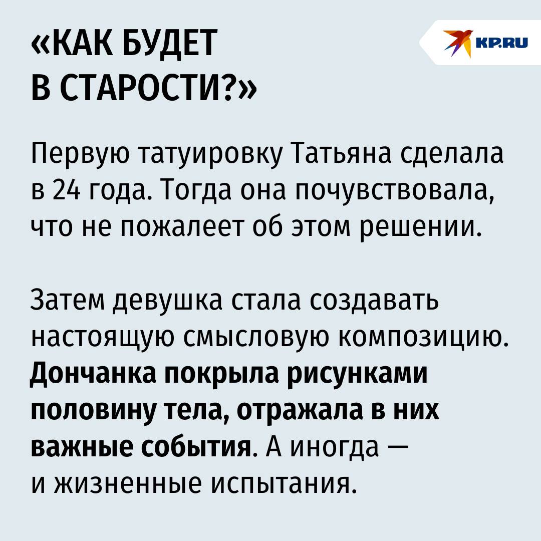 На спине тренируется 15-летняя дочь: Ростовчанка сделала тату на половине тела, а во время онкологии забила голову На спине тренируется 15-летняя дочь: Ростовчанка сделала тату на половине тела, а во время онкологии забила голову