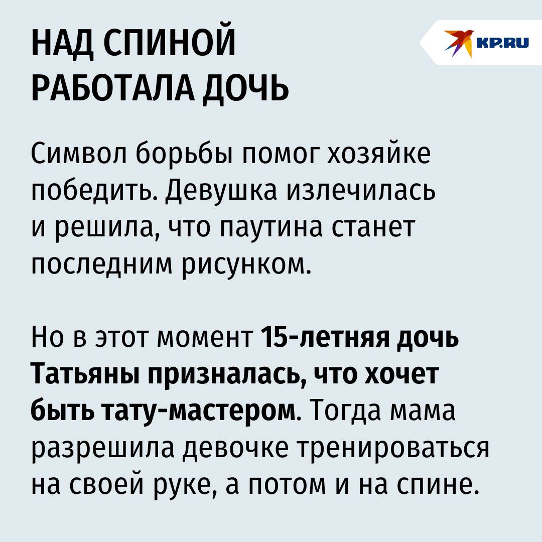 На спине тренируется 15-летняя дочь: Ростовчанка сделала тату на половине тела, а во время онкологии забила голову На спине тренируется 15-летняя дочь: Ростовчанка сделала тату на половине тела, а во время онкологии забила голову