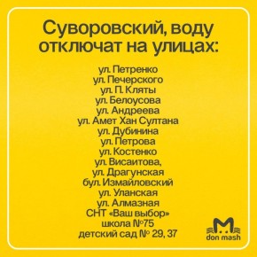 Суворовский на два дня останется без воды