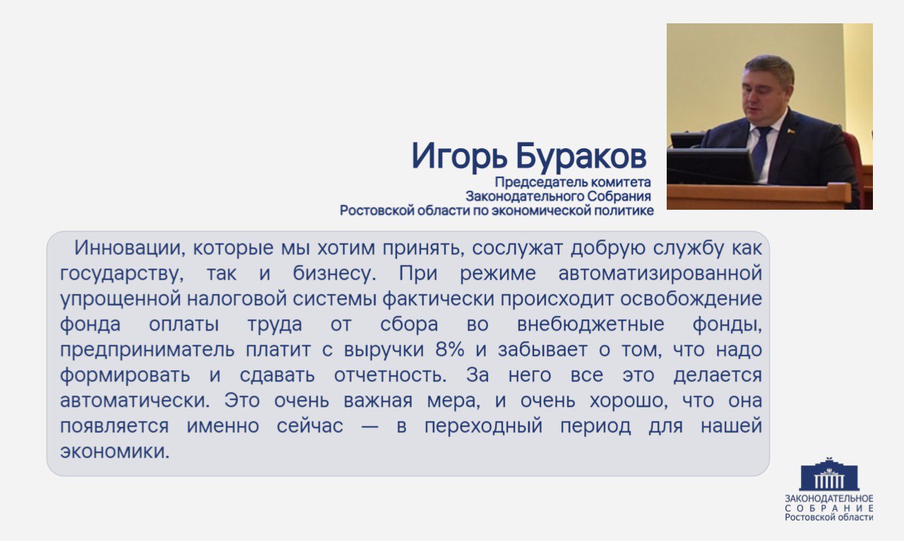 В Законодательном Собрании Ростовской области состоялось общественное обсуждение предлагаемых инициатив по внесению изменений в налоговое законодательство донского региона, начиная с 2026 года В Законодательном Собрании Ростовской области состоялось общественное обсуждение предлагаемых инициатив по внесению изменений в налоговое законодательство донского региона, начиная с 2026 года