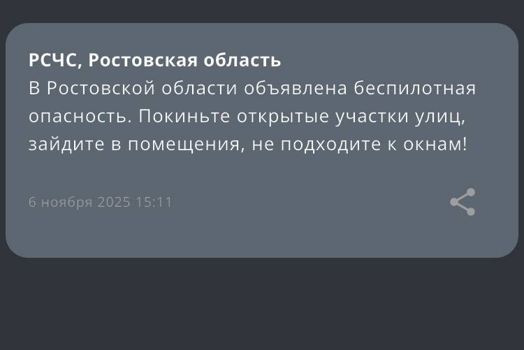 В Ростовской области объявили беспилотную опасность