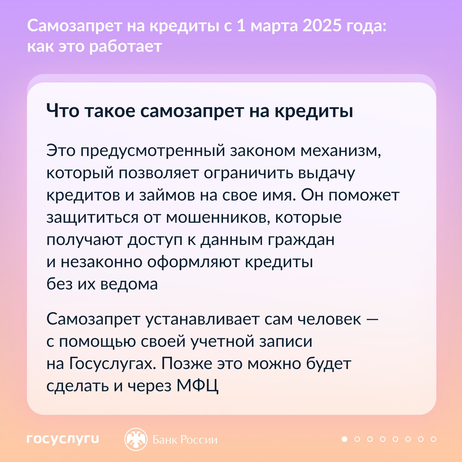 Каждый гражданин может установить самозапрет на заключение с ним кредитными и микрофинансовыми организациями договоров потребительского кредита (займа) Каждый гражданин может установить самозапрет на заключение с ним кредитными и микрофинансовыми организациями договоров потребительского кредита (займа)
