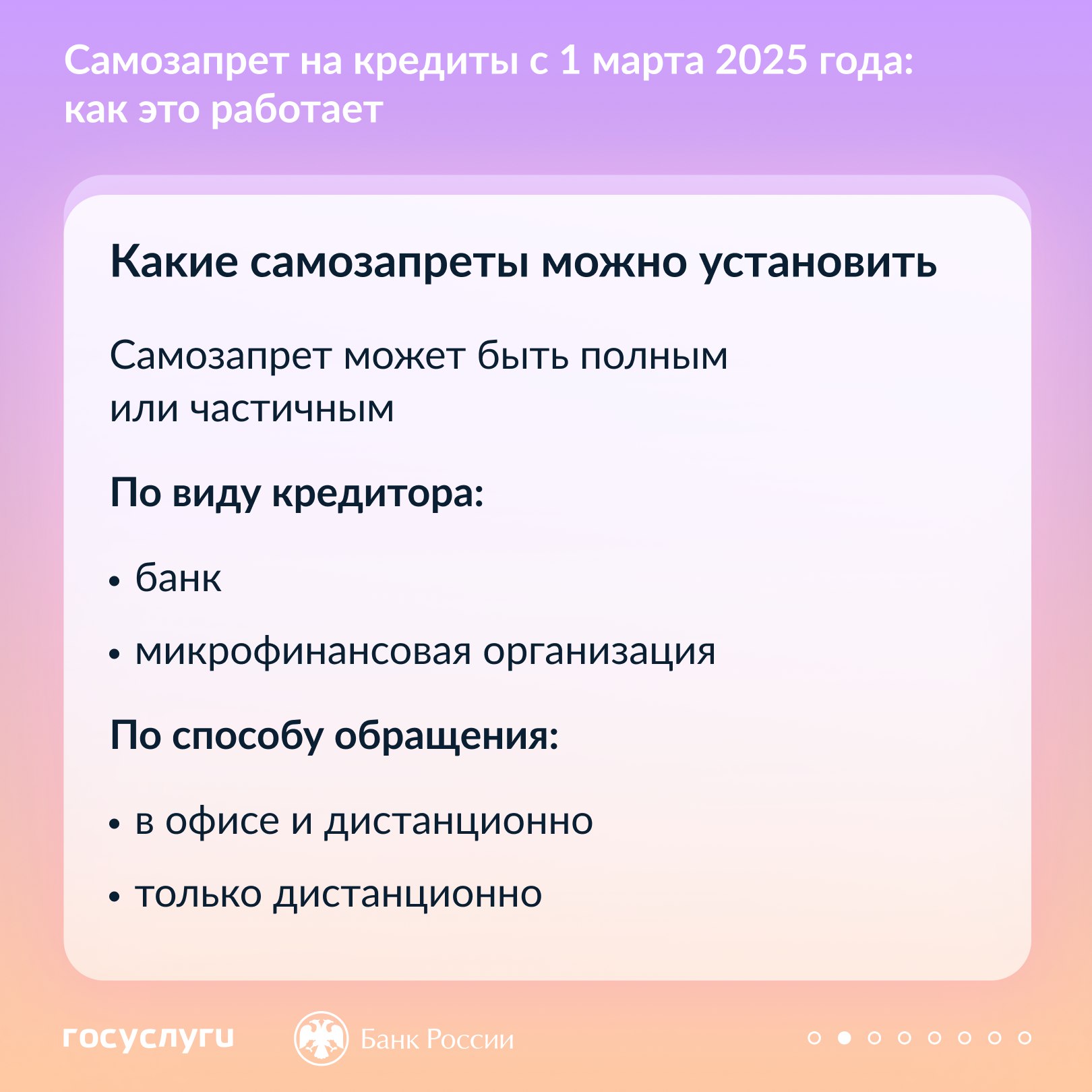 Каждый гражданин может установить самозапрет на заключение с ним кредитными и микрофинансовыми организациями договоров потребительского кредита (займа) Каждый гражданин может установить самозапрет на заключение с ним кредитными и микрофинансовыми организациями договоров потребительского кредита (займа)