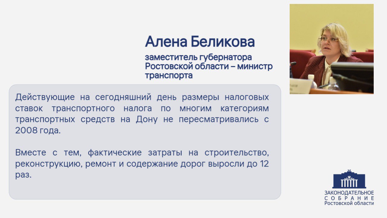 В донском парламенте прошло общественное обсуждение на тему «Об инициативах по внесению изменений в налоговое законодательство Ростовской области»