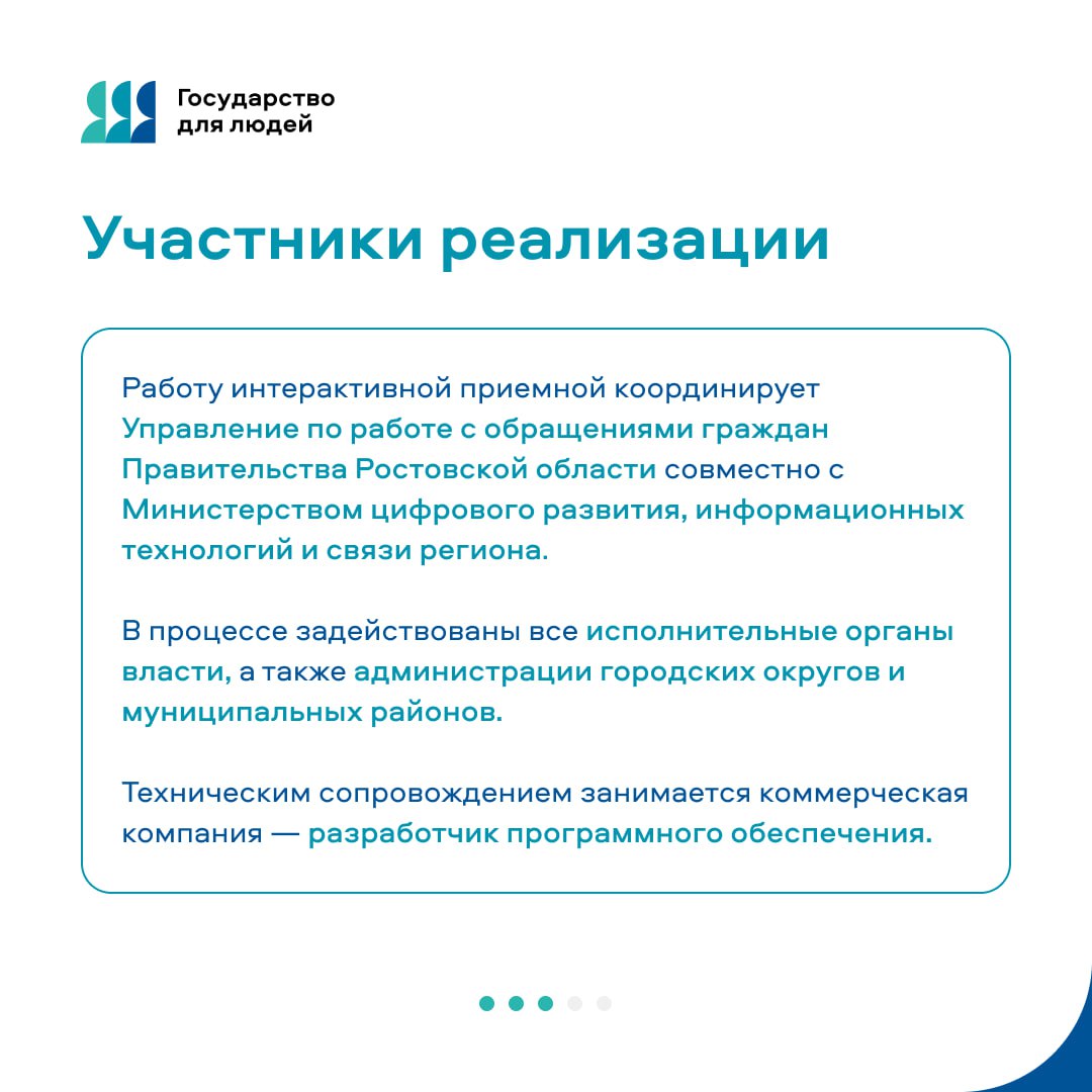 Интерактивная приёмная Губернатора Ростовской области Интерактивная приёмная Губернатора Ростовской области