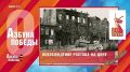 Главное событие месяца — первое освобождение Ростова от немецко-фашистских захватчиков