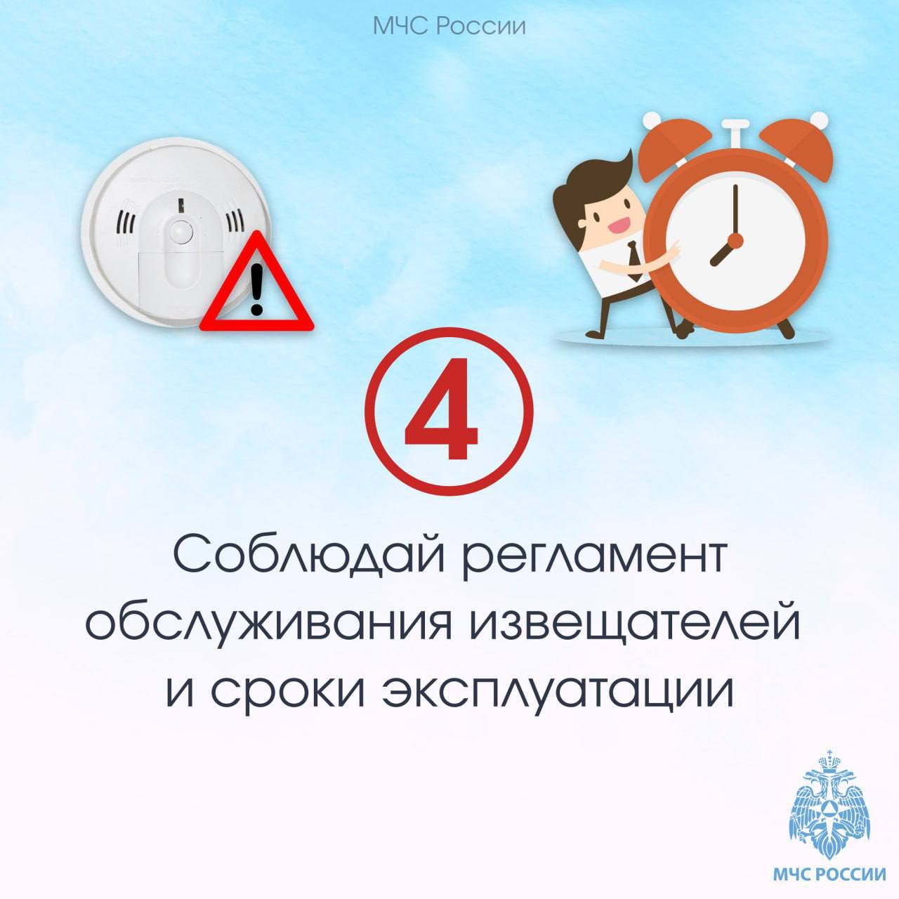 Следи за пожарным извещателем Следи за пожарным извещателем