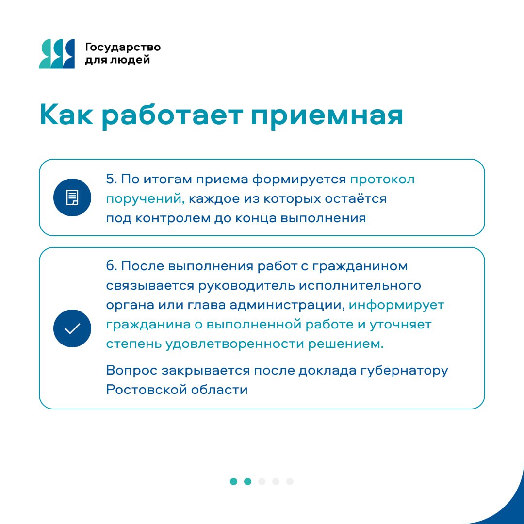 Интерактивная приёмная Губернатора Ростовской области Интерактивная приёмная Губернатора Ростовской области