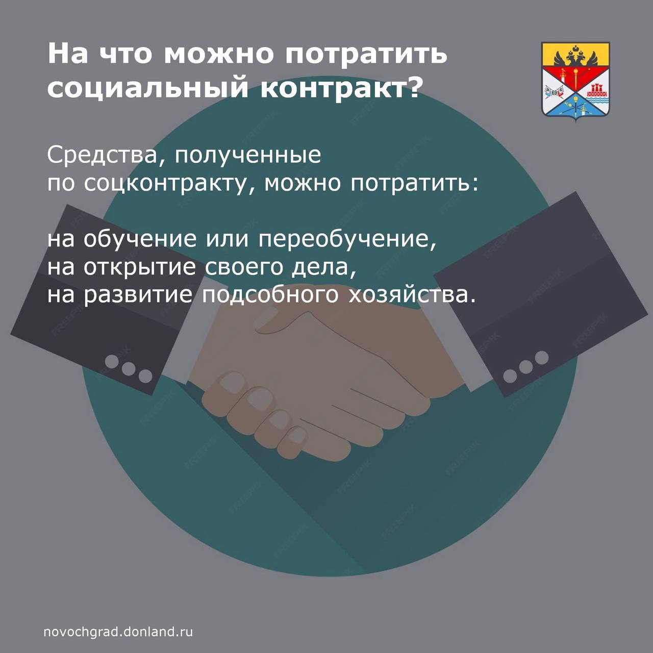 В любом регионе России граждане могут заключить социальный контракт и получить финансовую поддержку от государства В любом регионе России граждане могут заключить социальный контракт и получить финансовую поддержку от государства