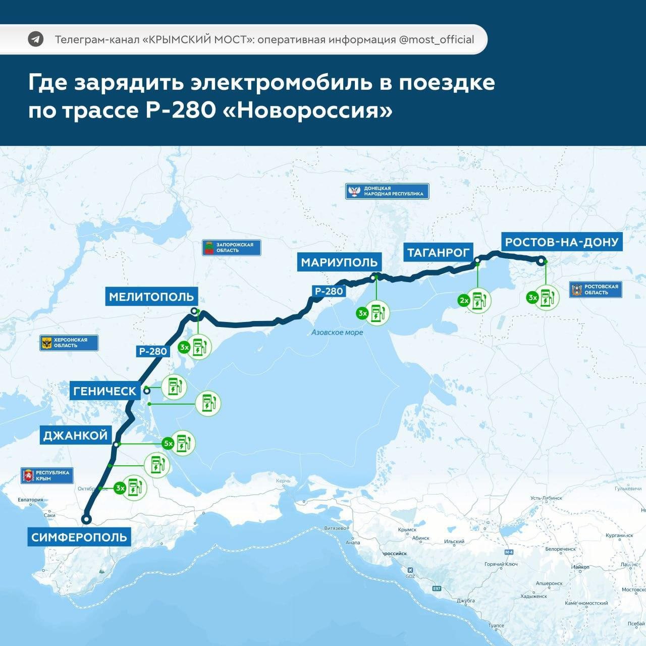 Для водителей электромобилей создали карту зарядных станций на пути из Ростова в Крым