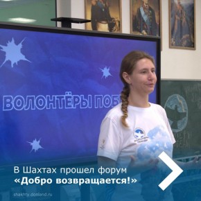 В прошлую субботу в школе №48 прошел форум «Добро возвращается!»