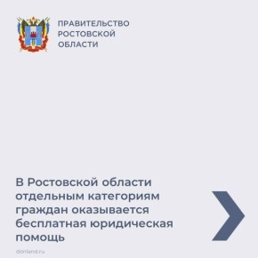 Об оказании бесплатной юридической помощи смотрите в карточках
