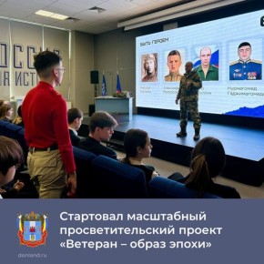 На Дону стартовал просветительский проект «Ветеран - образ эпохи»