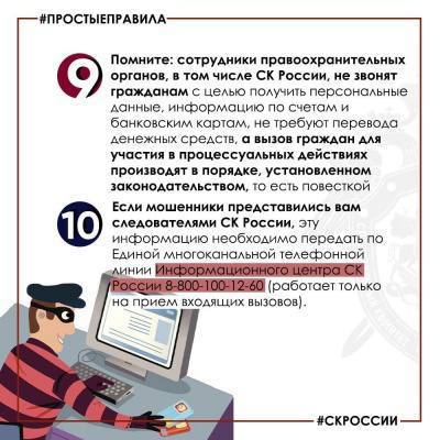Простые правила для тех, кто не хочет стать жертвой телефонных мошенников Простые правила для тех, кто не хочет стать жертвой телефонных мошенников