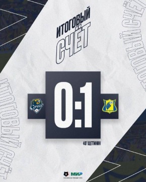 Ростовчане одержали победу в гостевом матче