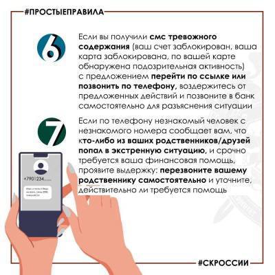 Простые правила для тех, кто не хочет стать жертвой телефонных мошенников Простые правила для тех, кто не хочет стать жертвой телефонных мошенников