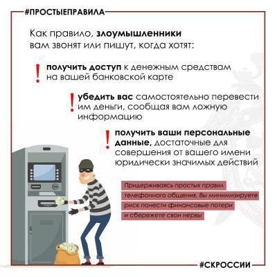 Простые правила для тех, кто не хочет стать жертвой телефонных мошенников Простые правила для тех, кто не хочет стать жертвой телефонных мошенников