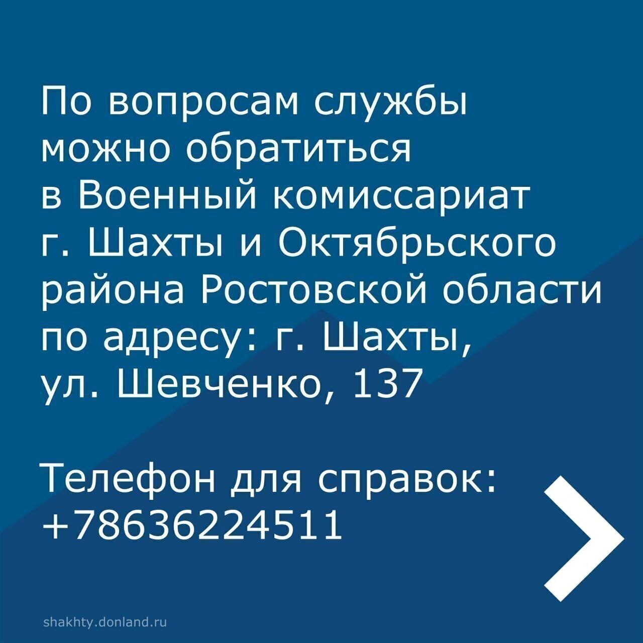 Шахтинцев приглашают на военную службу по контракту Шахтинцев приглашают на военную службу по контракту