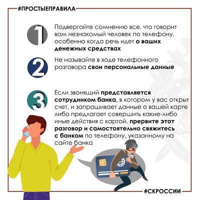 Простые правила для тех, кто не хочет стать жертвой телефонных мошенников Простые правила для тех, кто не хочет стать жертвой телефонных мошенников