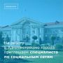 Станьте голосом Администрации Волгодонска! Приглашаем специалиста по соцсетям в нашу дружную команду пресс-службы