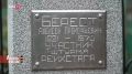 Почтим память великого героя Алексея Береста
