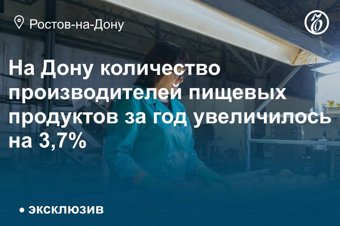 Количество производителей пищевых продуктов Ростовской области, по данным на начало 2025 года, достигло 1720 юридических лиц и индивидуальных предпринимателей (ИП)