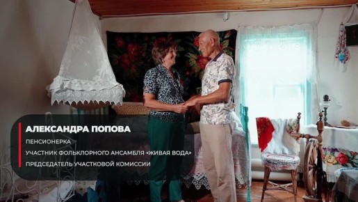 Секрет семейного счастья — в умении сделать правильный выбор, считают Александра и Сергей Поповы, председатели участковых избирательных комиссий № 2359 и № 2360 Усть-Донецкого района