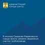 В поселке Сидорово-Кадамовском окончены работы на замене аварийного участка трубопровода