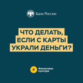 Пришло СМС, что с карты списали деньги, но вы ничего не покупали, переводы не делали и наличные не снимали? Вероятно, ваша карта или ее данные попали к мошенникам