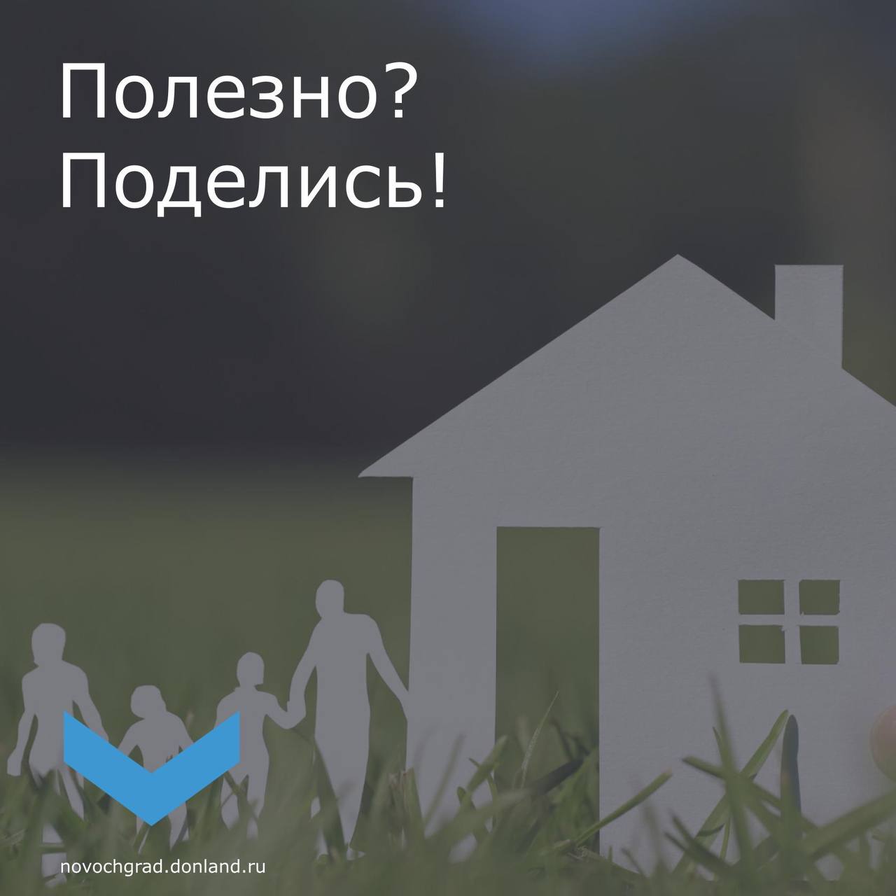 Программа, которая позволяет многодетным семьям получить денежную компенсацию вместо бесплатного участка, действует в Новочеркасске с 2023 года Программа, которая позволяет многодетным семьям получить денежную компенсацию вместо бесплатного участка, действует в Новочеркасске с 2023 года