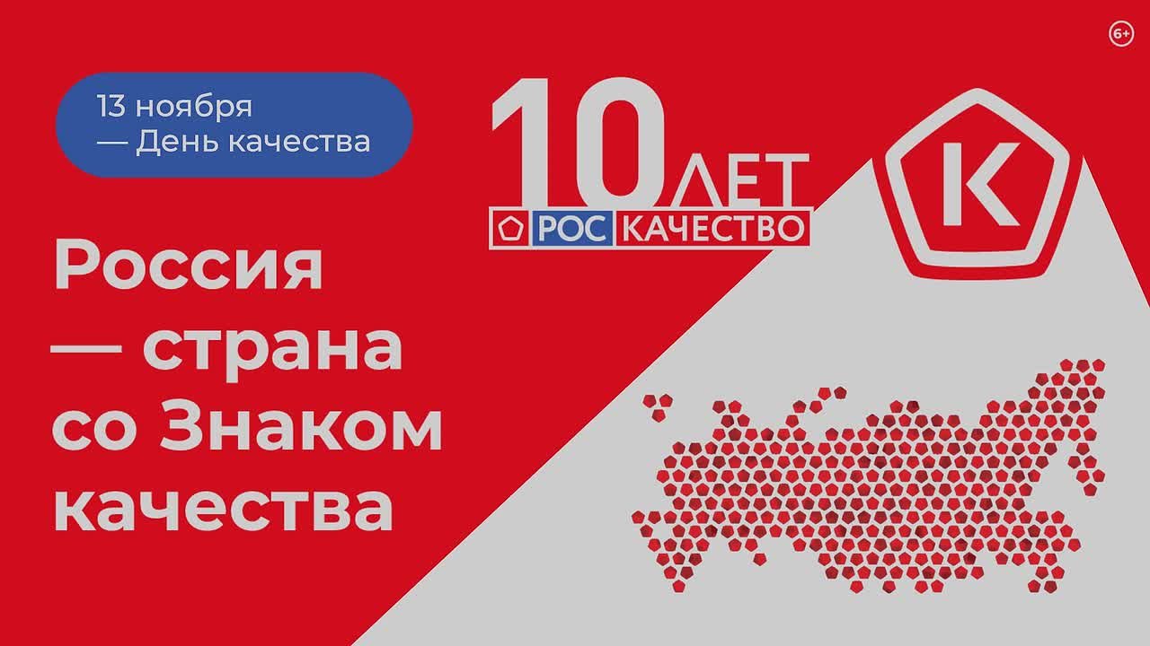 С 10 по 16 ноября в России проходит Всемирная неделя качества!